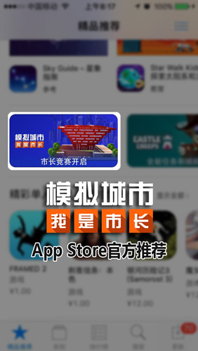 《模拟城市：我是市长》斩获苹果推荐 终极 苹果 蜂巢游戏 发行 中国风 蜂巢 签到 市长 模拟城市 模拟 新闻资讯  第1张
