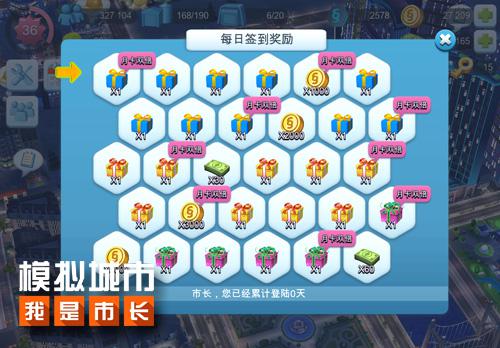 《模拟城市：我是市长》斩获苹果推荐 终极 苹果 蜂巢游戏 发行 中国风 蜂巢 签到 市长 模拟城市 模拟 新闻资讯  第4张