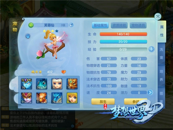 肿么辣么萌！《梦想世界3D》手游萌宠盘点 梦想世界3d 领悟 宠物 策略 顽皮 灵猴 玲珑 萌宠 世界3 梦想世界 新闻资讯  第3张