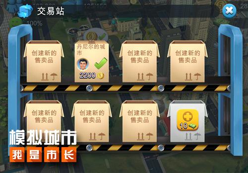 《模拟城市：我是市长》不会这几招城市怎么富？ 开思 访客 礼包 泡泡 小镇 模拟城市 交易所 市长 模拟 新闻资讯  第2张