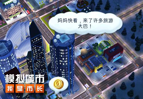 《模拟城市：我是市长》不会这几招城市怎么富？ 开思 访客 礼包 泡泡 小镇 模拟城市 交易所 市长 模拟 新闻资讯  第4张