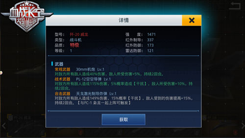 《血战长空》军事战报：输出爆表的歼 20 卡牌 军团 双飞 tooth 导弹 战役 长空 血战长空 战机 血战 新闻资讯  第4张