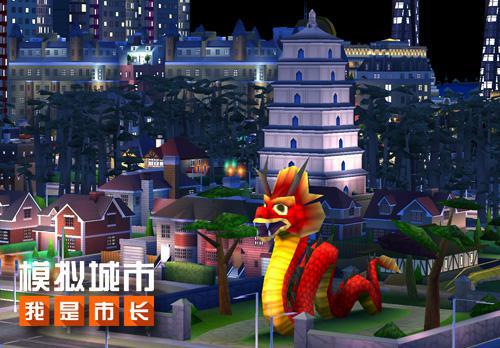 模拟城市：我是市长中国风建筑限时优惠活动开启 终极 巨龙 主题 公园 打折 签到 中国风 市长 模拟城市 模拟 新闻资讯  第1张