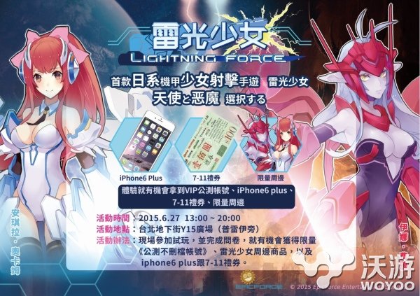 《LIGHTNING FORCE雷光少女》福利试玩会即将开启 公测 orc solid 福利 天使与恶魔 机甲少女 机甲 雷光 试玩 少女 新闻资讯  第6张