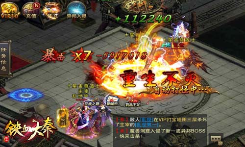 火海乱斗《铁血大秦》重现经典攻城战 封测 挂机 回归 火海 副本 激情 攻城 铁血大秦 大秦 铁血 新闻资讯 第3张 火海乱斗《铁血大秦》重现经典攻城战 封测 挂机 回归 火海 副本 激情 攻城 铁血大秦 大秦 铁血 新闻资讯 第3张