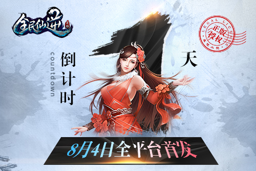 逆世轮回《全民仙逆》手游明日全平台首发 修真 再现 对决 主角 土豪 还原 仙侠 福利 仙逆 全民 新闻资讯 第1张 逆世轮回《全民仙逆》手游明日全平台首发 修真 再现 对决 主角 土豪 还原 仙侠 福利 仙逆 全民 新闻资讯 第1张