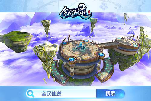 逆世轮回《全民仙逆》手游明日全平台首发 修真 再现 对决 主角 土豪 还原 仙侠 福利 仙逆 全民 新闻资讯 第4张 逆世轮回《全民仙逆》手游明日全平台首发 修真 再现 对决 主角 土豪 还原 仙侠 福利 仙逆 全民 新闻资讯 第4张