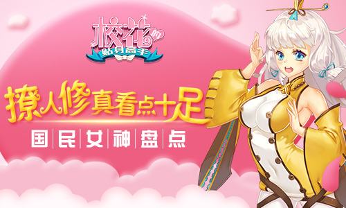 《校花的贴身高手》国民女神盘点 养成 女神 恋爱 校花的贴身 高手 校花的贴身高手 校花的 贴身 贴身高手 校花 新闻资讯  第1张