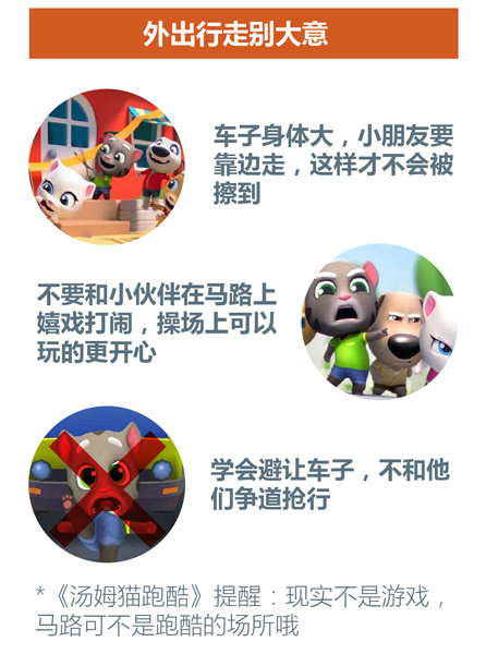 良心游戏《汤姆猫跑酷》关注儿童交通安全 假期 会说话的汤姆猫 周年庆 海盗 周年 儿童 汤姆猫跑酷 跑酷 汤姆 汤姆猫 新闻资讯  第1张