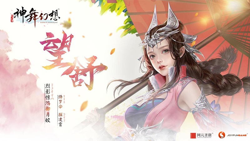 《神舞幻想》主角望舒图腾元素解析 力量 wangy 捕捉 解救 动作 元素 月亮 神舞幻想 幻想 望舒 新闻资讯  第1张