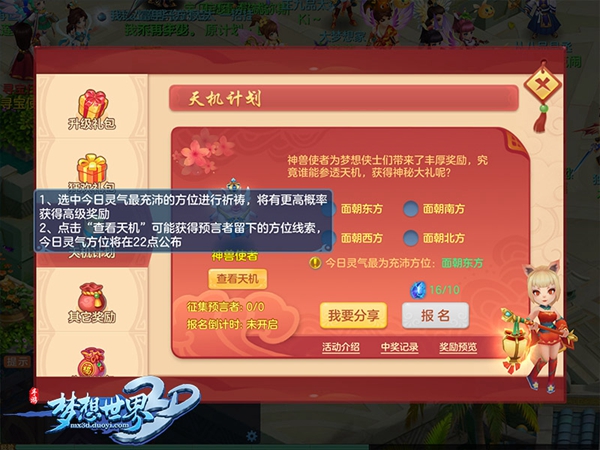 洁伴同行 《梦想世界3D》手游助你实现梦想 双世 游乐园 策略 翅膀 天降 狂欢 实现梦想 公测 世界3 梦想世界 新闻资讯  第2张