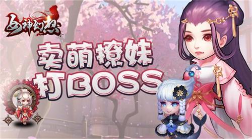 卖萌撩妹打BOSS《女神幻想》核心玩法大揭秘 撩妹 法师 神话 挂机 开局 辅助 门派 幻想 神幻 女神 新闻资讯  第1张