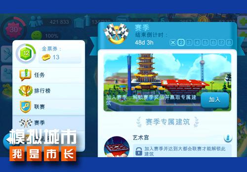 《模拟城市：我是市长》剖析首期赛季奖励建筑  新闻资讯  第1张