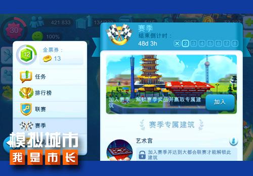 《模拟城市：我是市长》剖析首期赛季奖励建筑  新闻资讯  第1张
