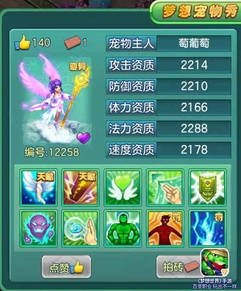 《梦想世界》手游宠物秀 隐攻蛇皮VS法坦天使  新闻资讯  第2张