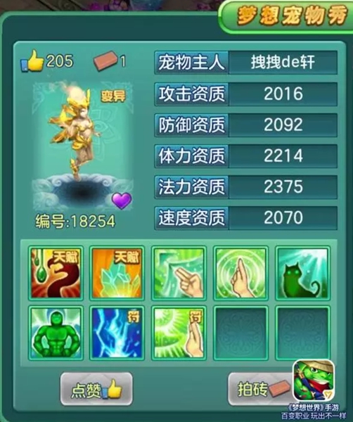 《梦想世界》手游宠物秀 隐攻蛇皮VS法坦天使  新闻资讯  第4张