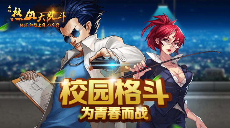 热血从未冷却《热血大乱斗》最新原画首爆  新闻资讯  第3张