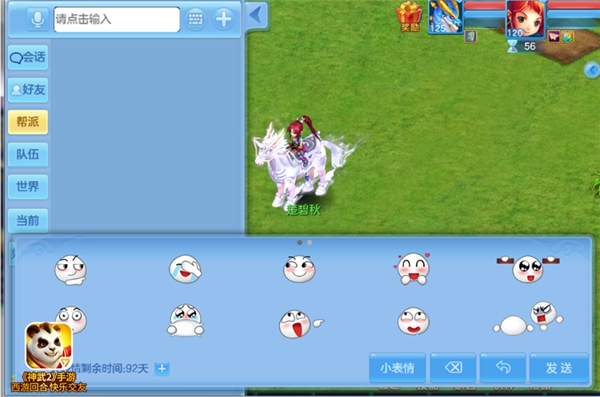 《神武2》手游大包子表情超萌来袭  新闻资讯  第1张