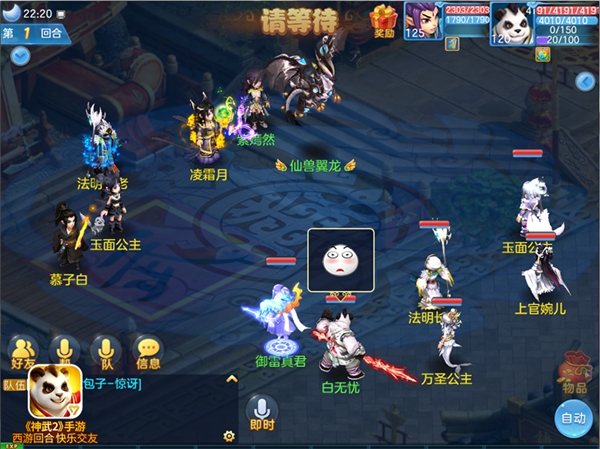 《神武2》手游大包子表情超萌来袭  新闻资讯  第2张