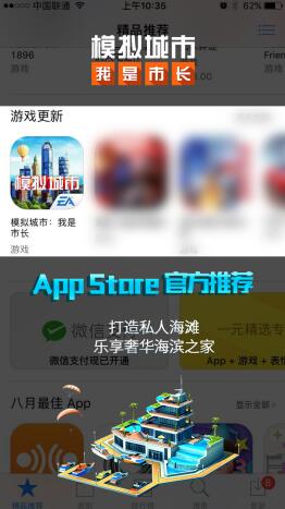《模拟城市：我是市长》双平台更新，获苹果推荐  新闻资讯  第1张