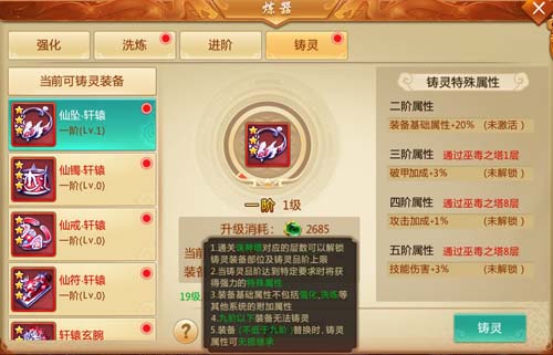 诛神铸灵《仙侠问道》装备新玩法首次揭秘  新闻资讯  第2张