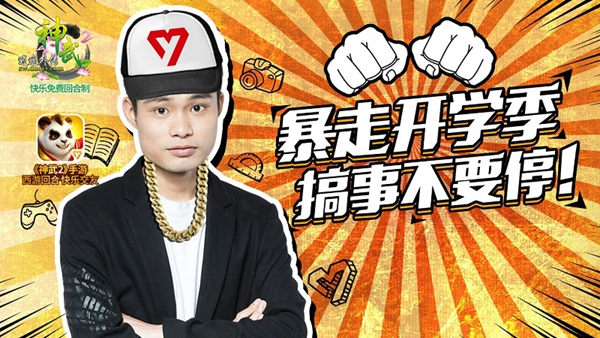 神武2暴走开学季 快乐质检员张全蛋前来搞事！  新闻资讯  第1张