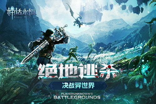 吃鸡游戏火热直播《神话永恒》大逃杀人气爆棚  新闻资讯  第1张