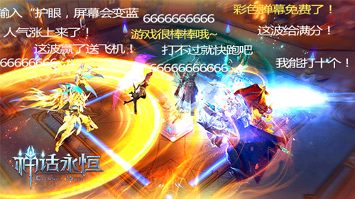 吃鸡游戏火热直播《神话永恒》大逃杀人气爆棚  新闻资讯  第2张