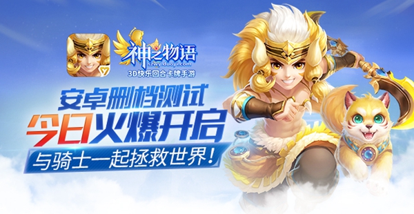 招募大玩家！《神之物语》手游百人评测计划首曝  新闻资讯  第1张