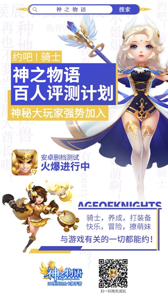 招募大玩家！《神之物语》手游百人评测计划首曝  新闻资讯  第2张