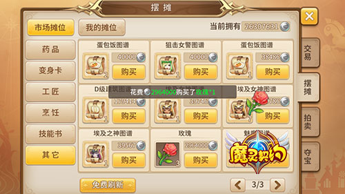 世界都是粉的！《魔灵契约》送花大战嗨翻天  新闻资讯  第3张
