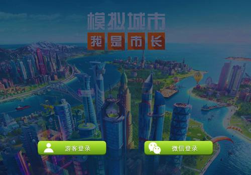 揭秘《模拟城市：我是市长》新版贴心设计  新闻资讯  第1张