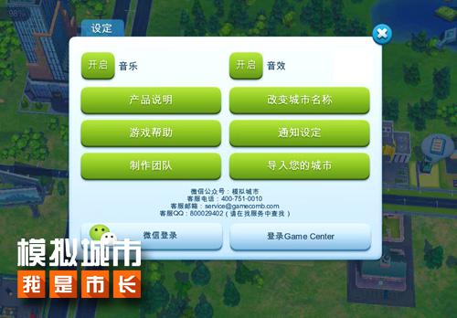 揭秘《模拟城市：我是市长》新版贴心设计  新闻资讯  第2张