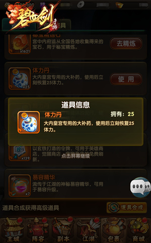 做个生龙活虎的大侠 《碧血剑》体力丹攻略  新闻资讯  第2张