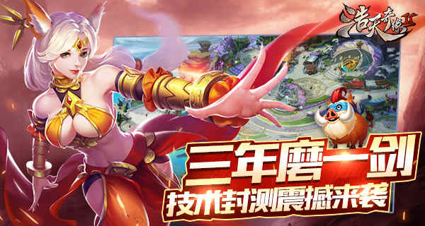 《浩天奇缘2》技术封测强势来袭  新闻资讯  第1张