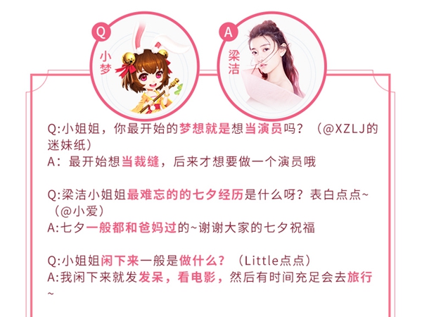 《梦想世界3D》手游梁洁小姐姐亲自翻牌子  新闻资讯  第3张