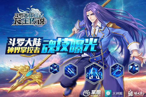 《龙王传说》魂技展示 神界掌控者魂技曝光  新闻资讯  第1张