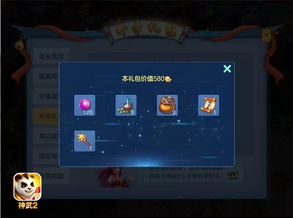 王尼玛暴走大事件：神武2开学季福利同学在这  新闻资讯  第3张