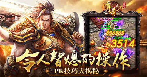 《传奇世界正版H5》PK技巧大揭秘 挂机 辅助 掌控 秘籍 战力 竞技场 竞技 正版 传奇 传奇世界 新闻资讯  第1张