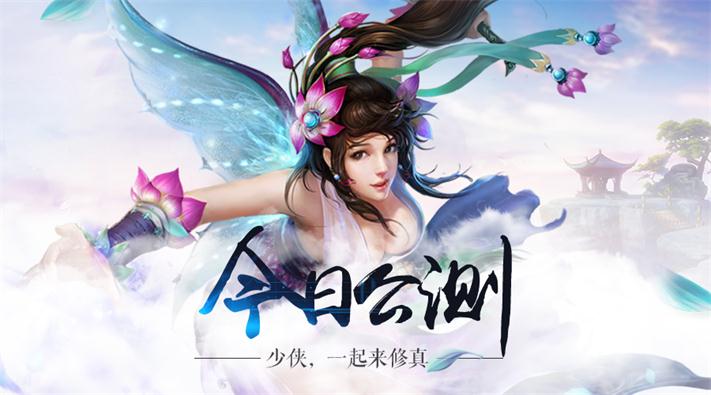 H5游戏《修真世界》今日上线无需下载即可游戏 天地 修仙 上古 圣地 神秘 修真 道友 修真世界 之路 修炼 新闻资讯  第1张