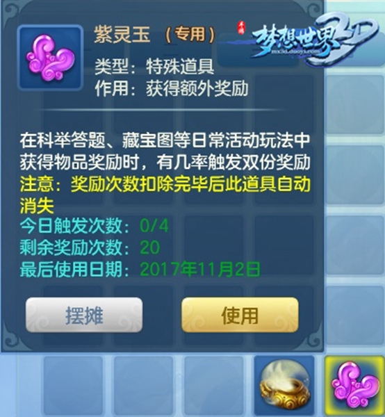 《梦想世界3D》回归玩家享福利 助你武炼巅峰 好礼 活跃度 紫灵 活跃 赤金 大陆 福利 回归 梦想世界 世界3 新闻资讯  第2张
