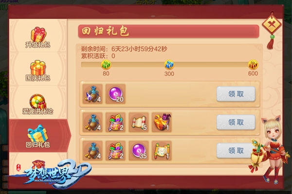《梦想世界3D》回归玩家享福利 助你武炼巅峰 好礼 活跃度 紫灵 活跃 赤金 大陆 福利 回归 梦想世界 世界3 新闻资讯  第3张