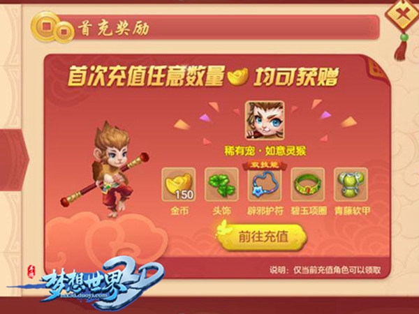 《梦想世界3D》回归玩家享福利 助你武炼巅峰 好礼 活跃度 紫灵 活跃 赤金 大陆 福利 回归 梦想世界 世界3 新闻资讯  第4张