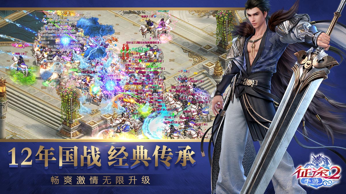 《征途2手游》复刻经典国战热血归来 海战 策略 激情 家族 征途2 征途2手游 征途 指挥官 指挥 国战 新闻资讯  第1张