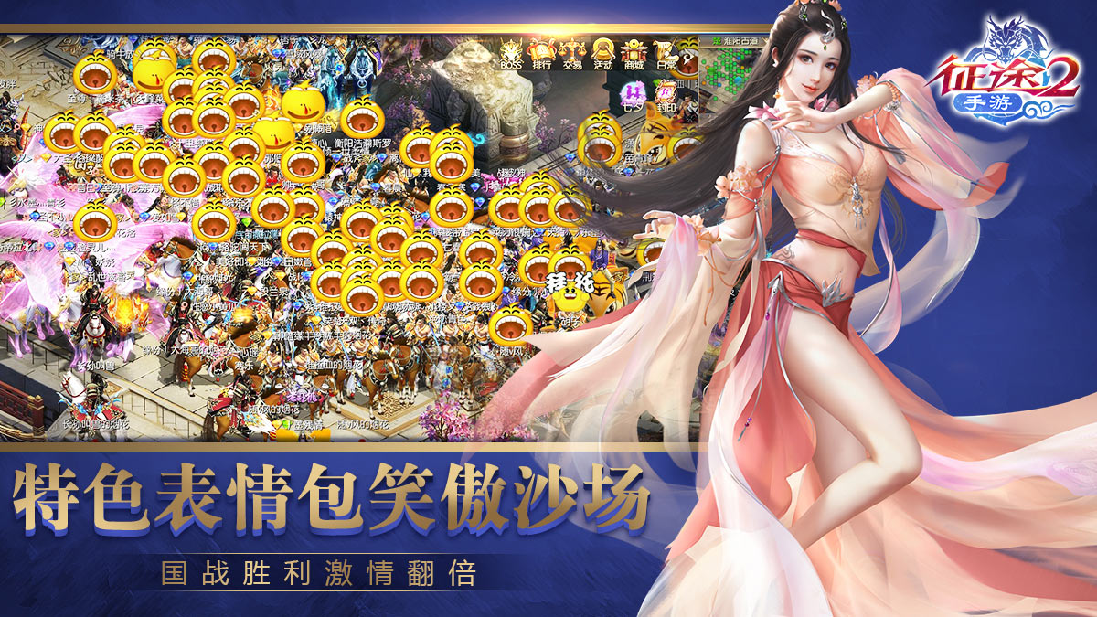 《征途2手游》复刻经典国战热血归来 海战 策略 激情 家族 征途2 征途2手游 征途 指挥官 指挥 国战 新闻资讯  第7张