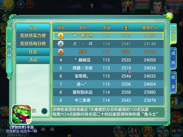 荣耀之战！《梦想世界》手游竞技角逐最强者 人物 修炼 角逐 排行 强者 排行榜 对战 梦想世界 竞技场 竞技 新闻资讯  第2张