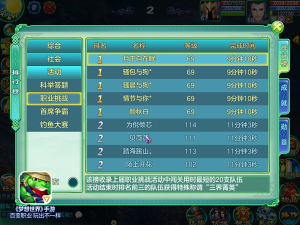 荣耀之战！《梦想世界》手游竞技角逐最强者 人物 修炼 角逐 排行 强者 排行榜 对战 梦想世界 竞技场 竞技 新闻资讯  第3张