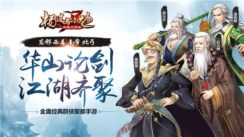 金庸正版手游 《杨过与小龙女》今日安卓首发 武侠 姑姑 江湖 杨过与小龙女 杨过 射雕 金庸 小龙女 小龙 龙女 新闻资讯  第6张