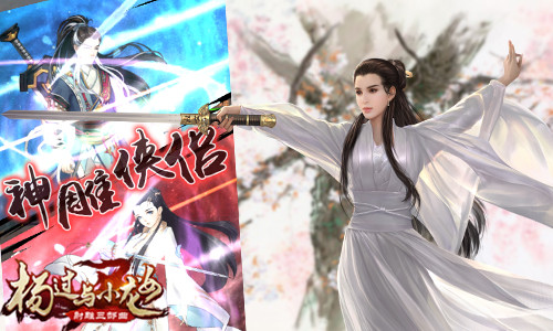 金庸正版手游 《杨过与小龙女》今日安卓首发 武侠 姑姑 江湖 杨过与小龙女 杨过 射雕 金庸 小龙女 小龙 龙女 新闻资讯  第7张