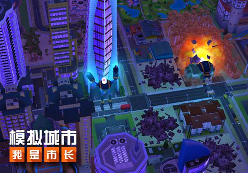 《模拟城市：我是市长》制造你的“全球风暴”！ 制造 可得 黑科技 道具 风暴 全球风暴 模拟城市 市长 模拟 灾难 新闻资讯  第4张